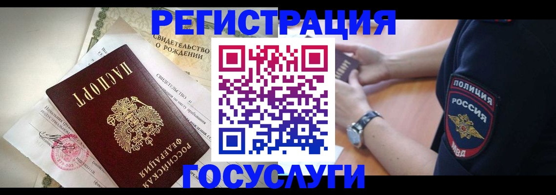 прописка для кредита в Голицыно