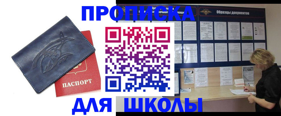 прописка для работы в Голицыно