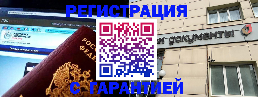 временная регистрация купить в Голицыно