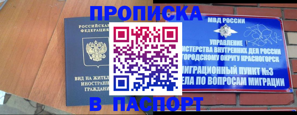 найти адрес прописки в Голицыно